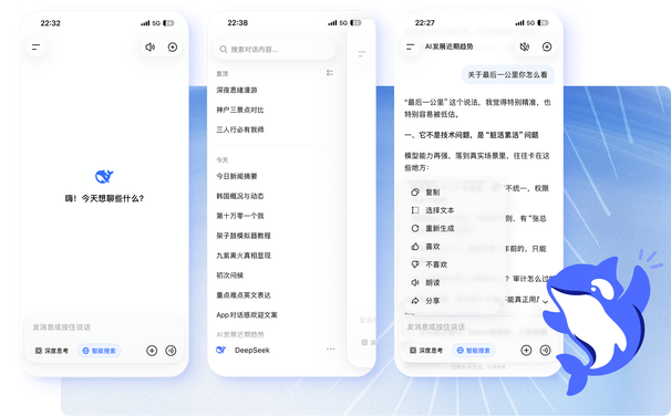 DeepSeek - 探索未至之境远洋航线